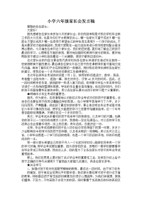 家长会发言稿34145517