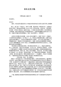 家长会发言稿27318080