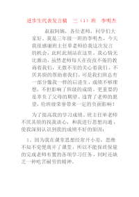 家长会发言稿44037468