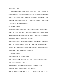 家长会发言稿56058111