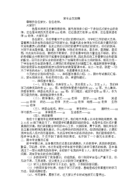 家长会发言稿32267698