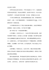 家长会发言稿26877006