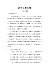 家长会发言稿35266347