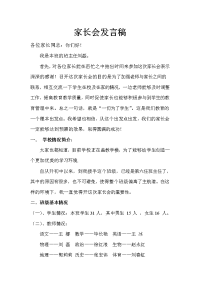 家长会发言稿16705057