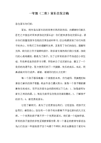 家长会发言稿55415362