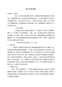 家长会发言稿1406816