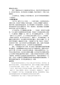 家长会发言稿26359314