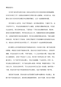家长会发言材料46957867