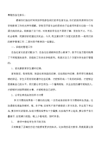 家长会发言稿62587211