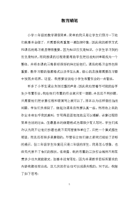 二年级数学教师教育随笔