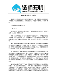 中考满分作文10篇