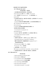 人教版八年级下册英语语法解析总结
