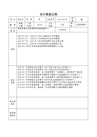 党代表登记表