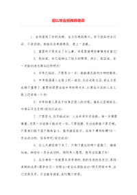 初三毕业班教师寄语