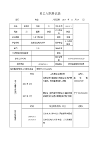 员工入职登记表-空表(1)