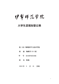 大学生涯规划登记表2012