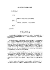 学习对照式结构满分作文