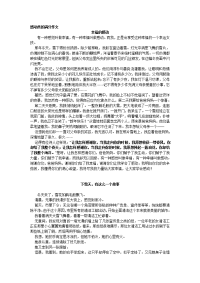 感动类满分作文