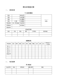 报名信息登记表