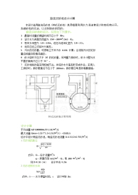 旋流沉砂池计算