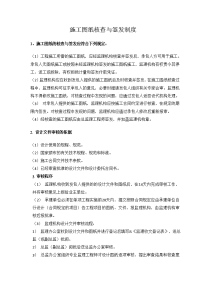 施工图纸核查与签发