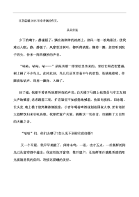 江苏盐城2015年中考满分作文《从未走远》