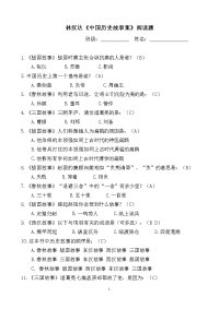 林汉达《中国历史故事集》测试题(答案)