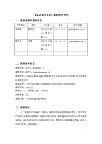 《英语语法1-2》课程教学大纲