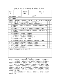 科研经费管理工作自查登记表