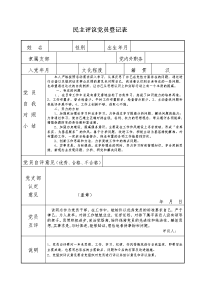 民主评议党员登记表(含内容10份)