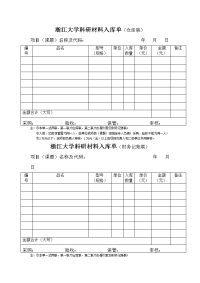 浙江大学财务报销出入库单