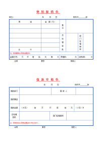 费用报销单电子版(适用小规模,一般纳税人)