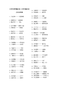 小学生常用歇后语 小学生歇后语大全及答案