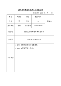 黄岛海军希望小学员工信息登记表