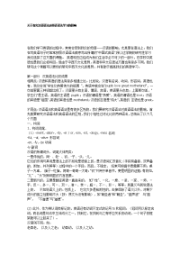 关于探究汉语语法对英语语法学习的影响