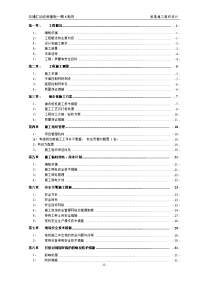 动迁房基地一期A地块桩基施工组织设计