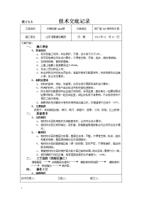 地下室SBS卷材防水技术交底