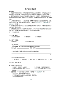 客户设计登记表0