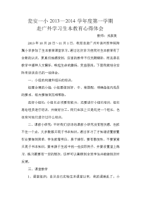 广外学习生本教育心得体会