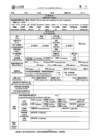 上汽乘用车2014校园招聘应聘登记表_免费下载