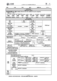 上汽乘用车2014校园招聘应聘登记表