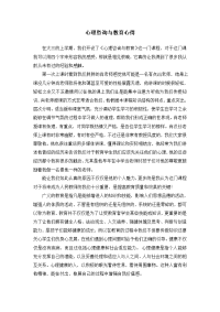 心理咨询与教育心得