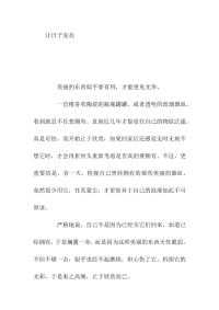 初中满分作文一让日子发亮