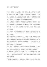 初中满分作文一贪-婪让我们慢性中毒