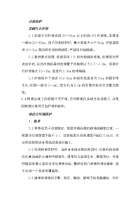 防护及绿化施工方案