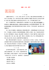 2018年高考语文 写作点拨及高考满分作文赏析 戏剧、小品、相声