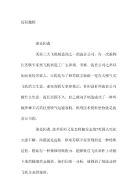 高中满分作文一皮鞋趣闻