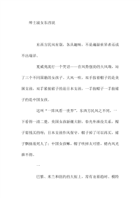 高中满分作文一绅士淑女东西说