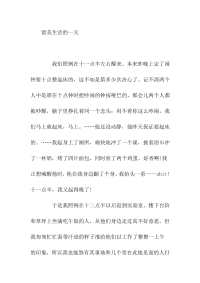 高中满分作文一留美生活的一天