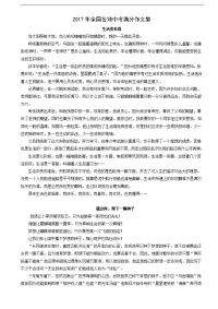 2017年全国各地中考满分作文集